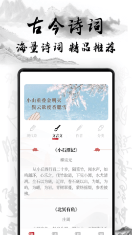 中國古詩詞典唐詩宋詞鑒賞學習