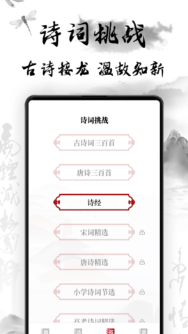 中國古詩詞典唐詩宋詞鑒賞學習