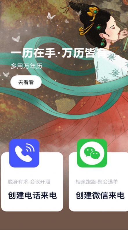 脫身電話助手