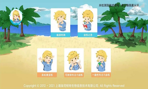 腦電反饋訓練
