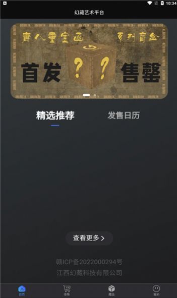 幻藏