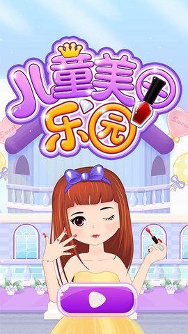 儿童美甲乐园