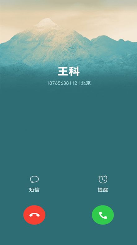 脫身電話助手