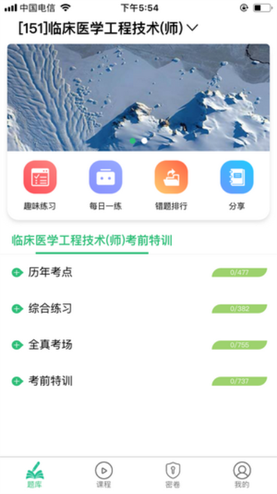 臨床醫學工程技術初級