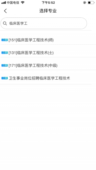 臨床醫學工程技術初級