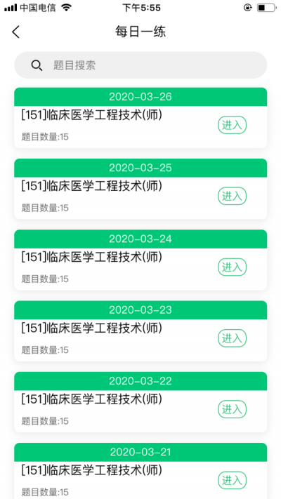 臨床醫學工程技術初級