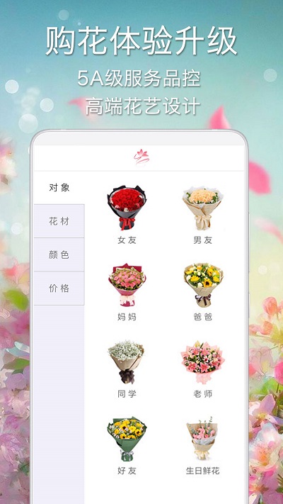 mayday鲜花app安卓版下载-mayday鲜花手机免费版下载v1.9.