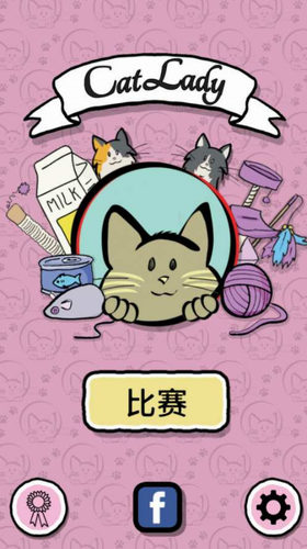 猫女