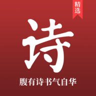 中國古詩詞典唐詩宋詞鑒賞學習