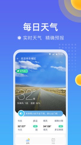 精準時刻天氣