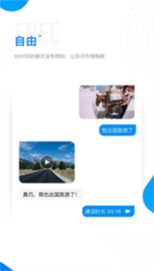 68安全加密即时聊天工具