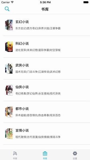 四库书小说网app