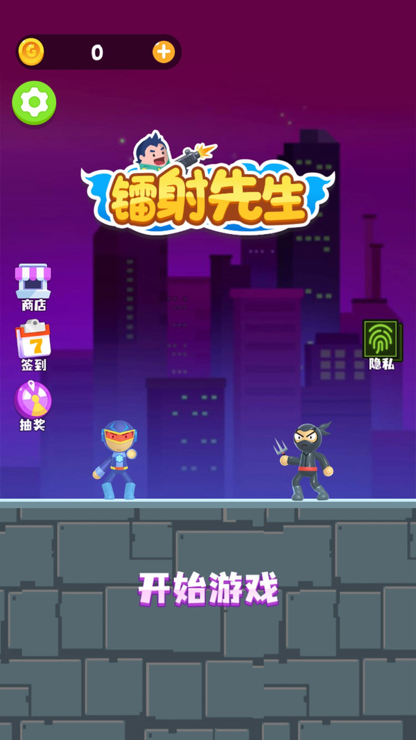 镭射先生