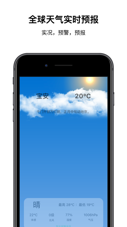 随风天气