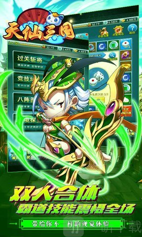 天仙三国手机版游戏下载-天仙三国安卓版下载