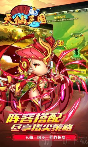天仙三国手机版游戏下载-天仙三国安卓版下载