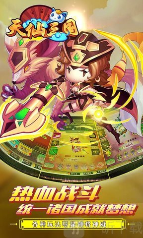 天仙三国手机版游戏下载-天仙三国安卓版下载