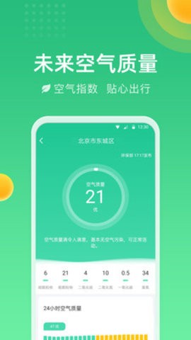 精準時刻天氣
