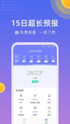 精準時刻天氣