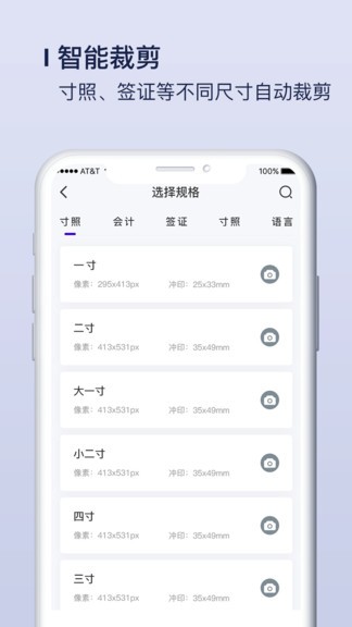改图宝证件照