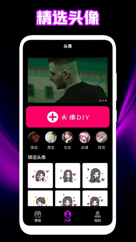 個性頭像壁紙