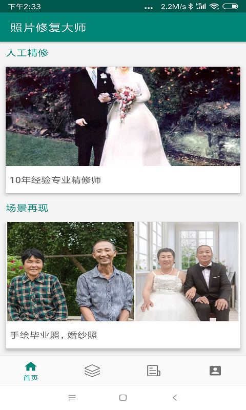 图片照片恢复精灵