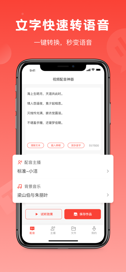视频配音神器