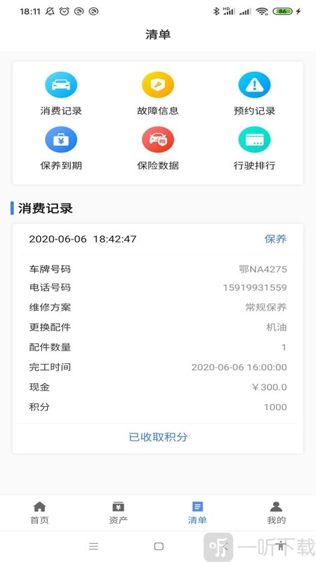 惠保养