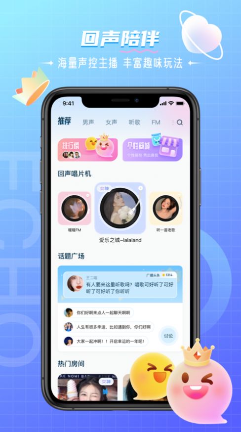 回声交友