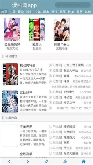 漫画哥手机版
