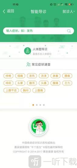 健康晋中医生app