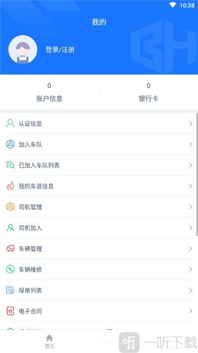 宝航物流司机端