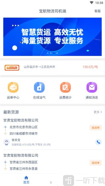 宝航物流司机端