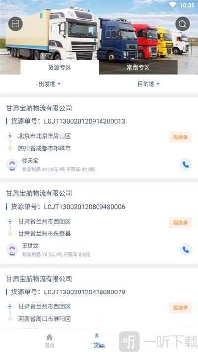 宝航物流司机端