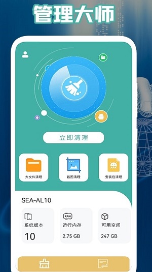 管家大师