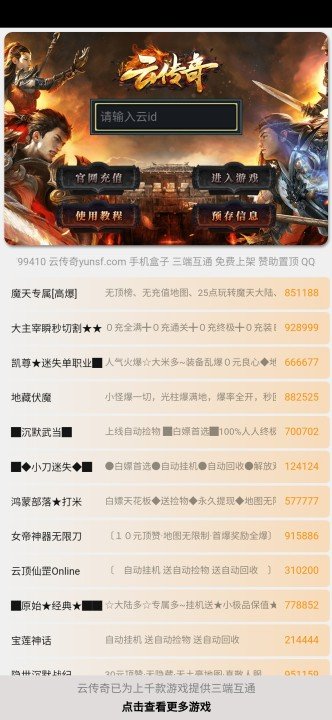 云传奇云码