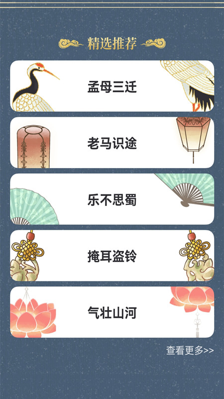 成語典故賞析