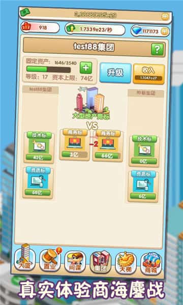 首富传说