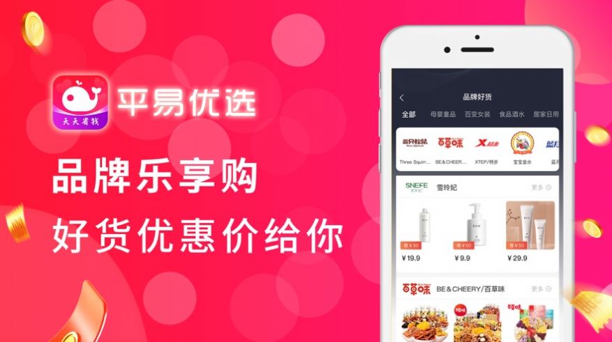 平易优选购物首选