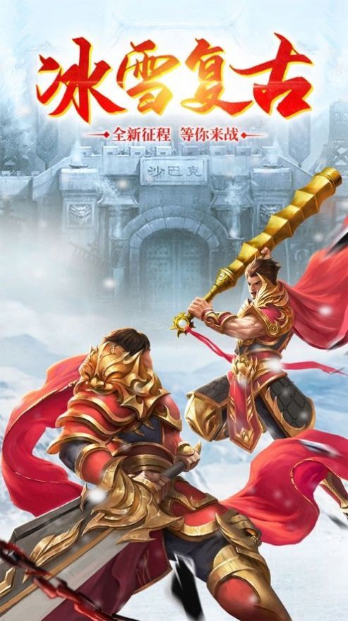 玩冰雪传奇打金