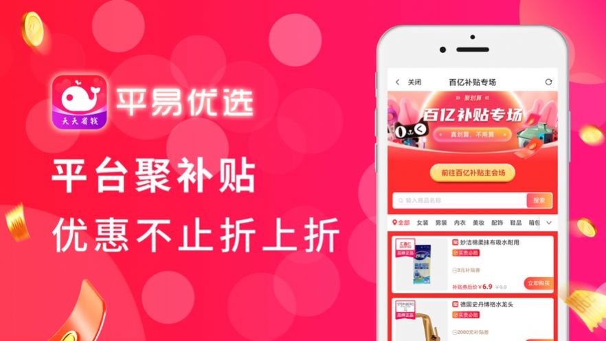 平易优选购物首选