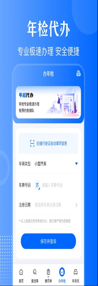 车主121违章查询
