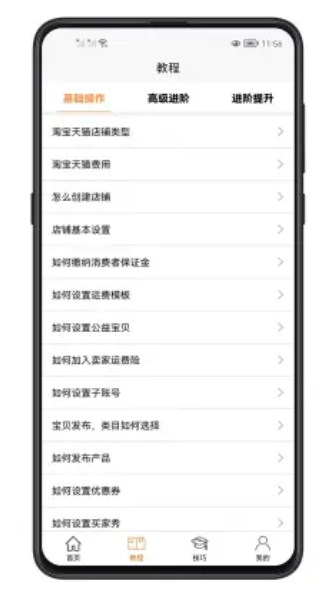 电商运营教程