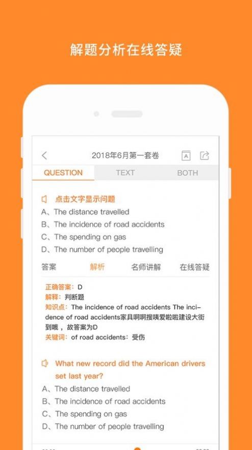 英语四六级听力