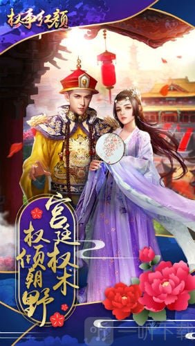 权争红颜