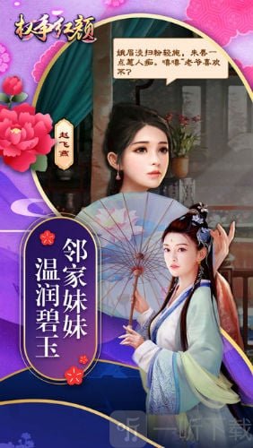 权争红颜