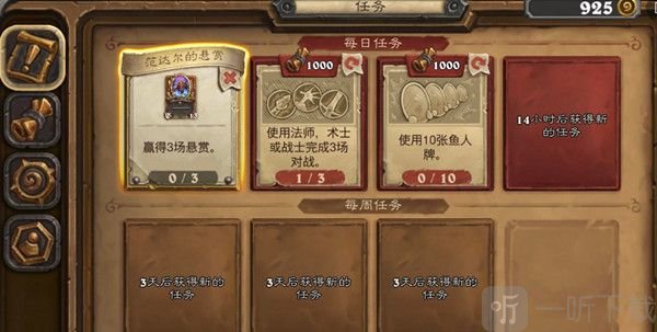 炉石传说赢得三场悬赏任务如何完成 范达尔的悬赏任务通关流程一览