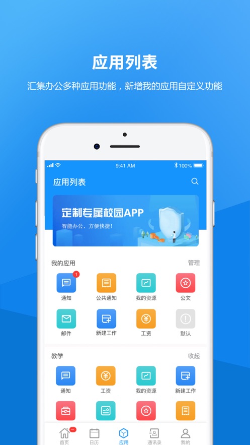 职校智慧校园