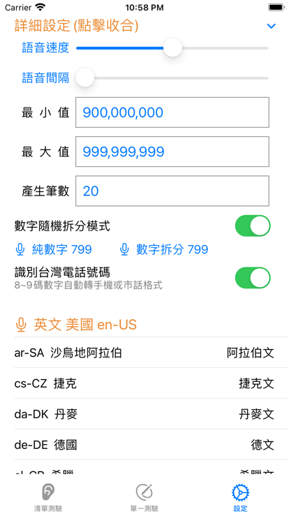 语言数字听力