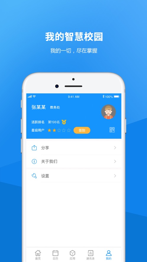 职校智慧校园